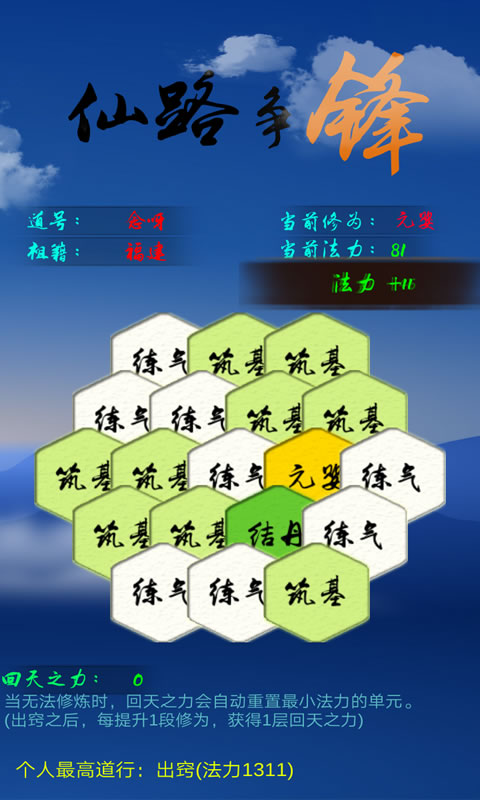 仙路争锋