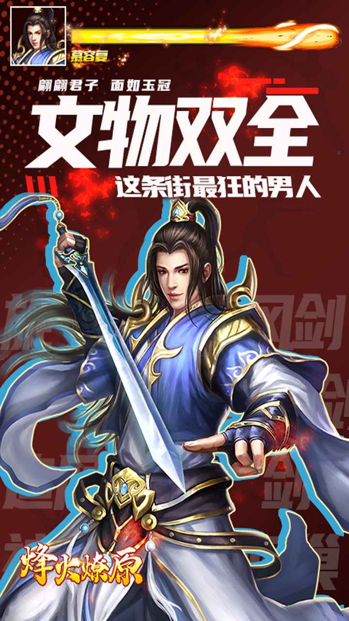 烽火燎原_截图3