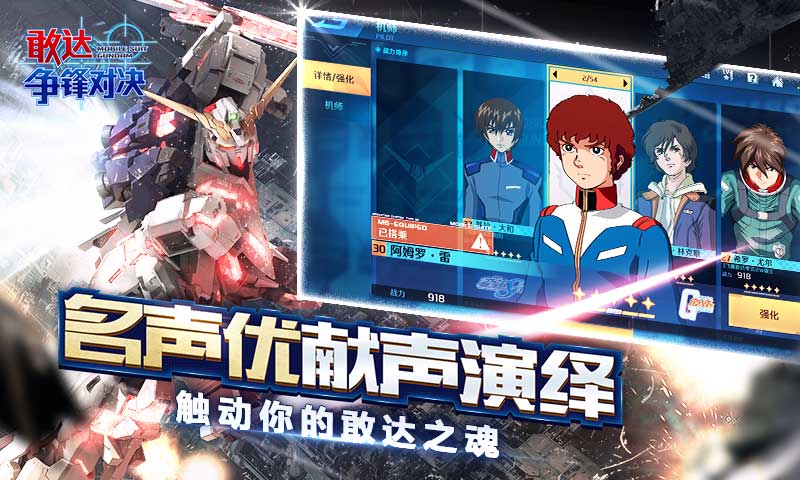 敢达争锋对决_截图4