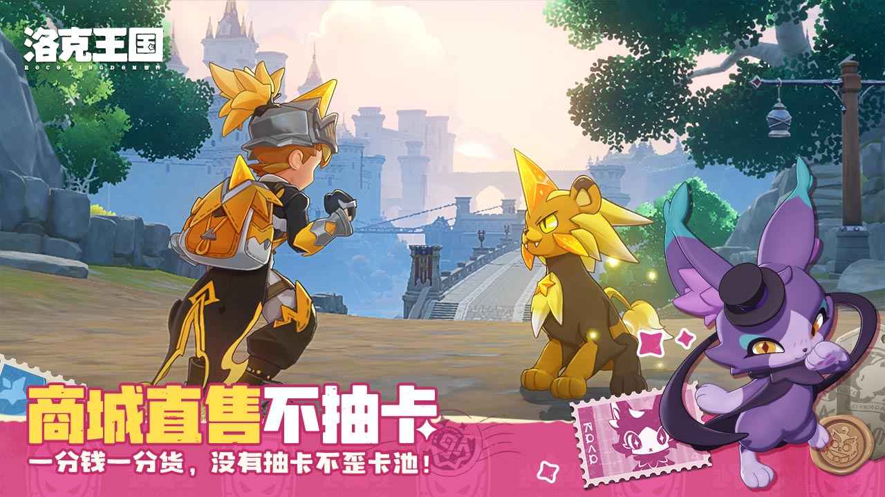 洛克王国世界_截图6