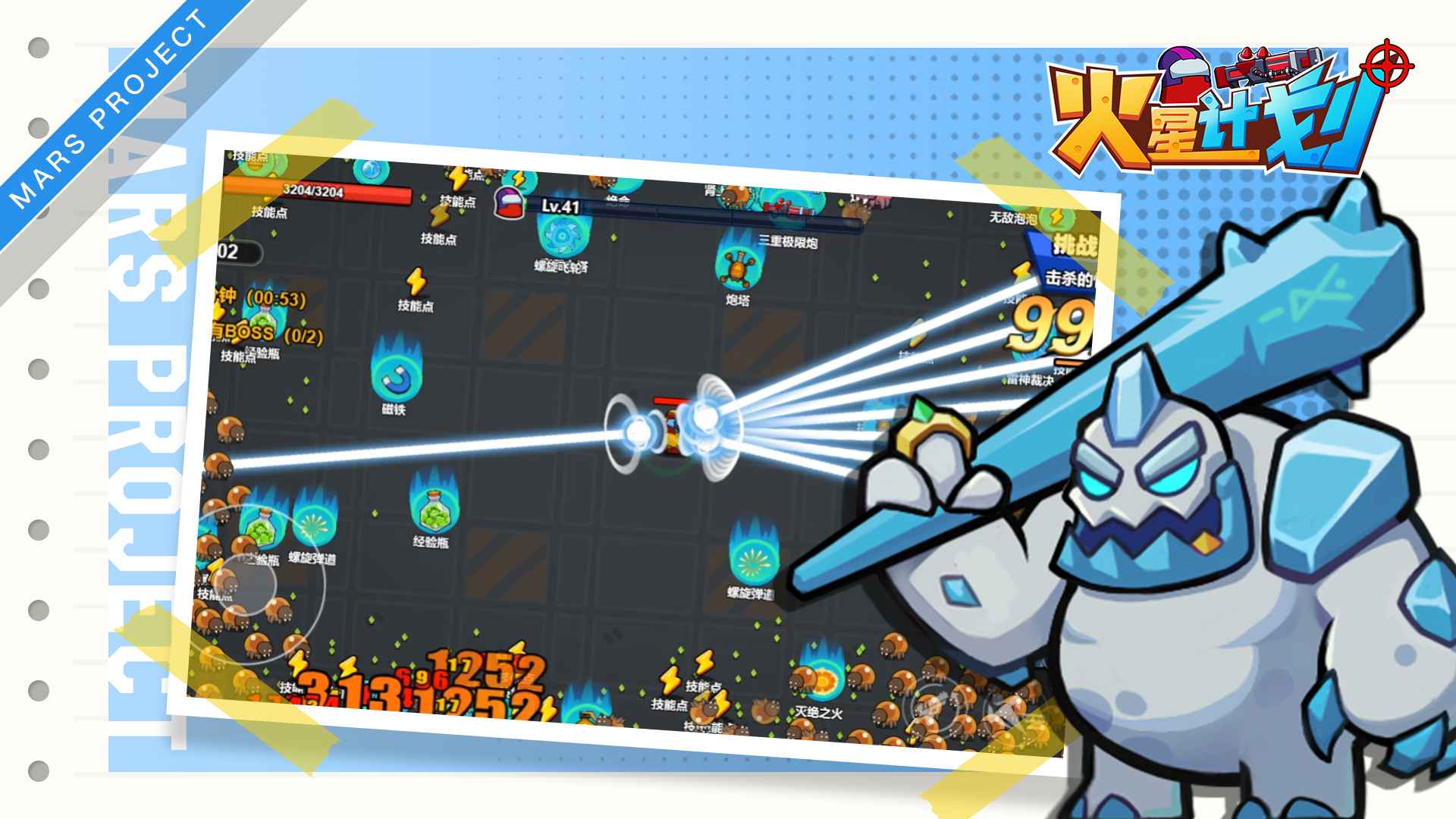火星计划