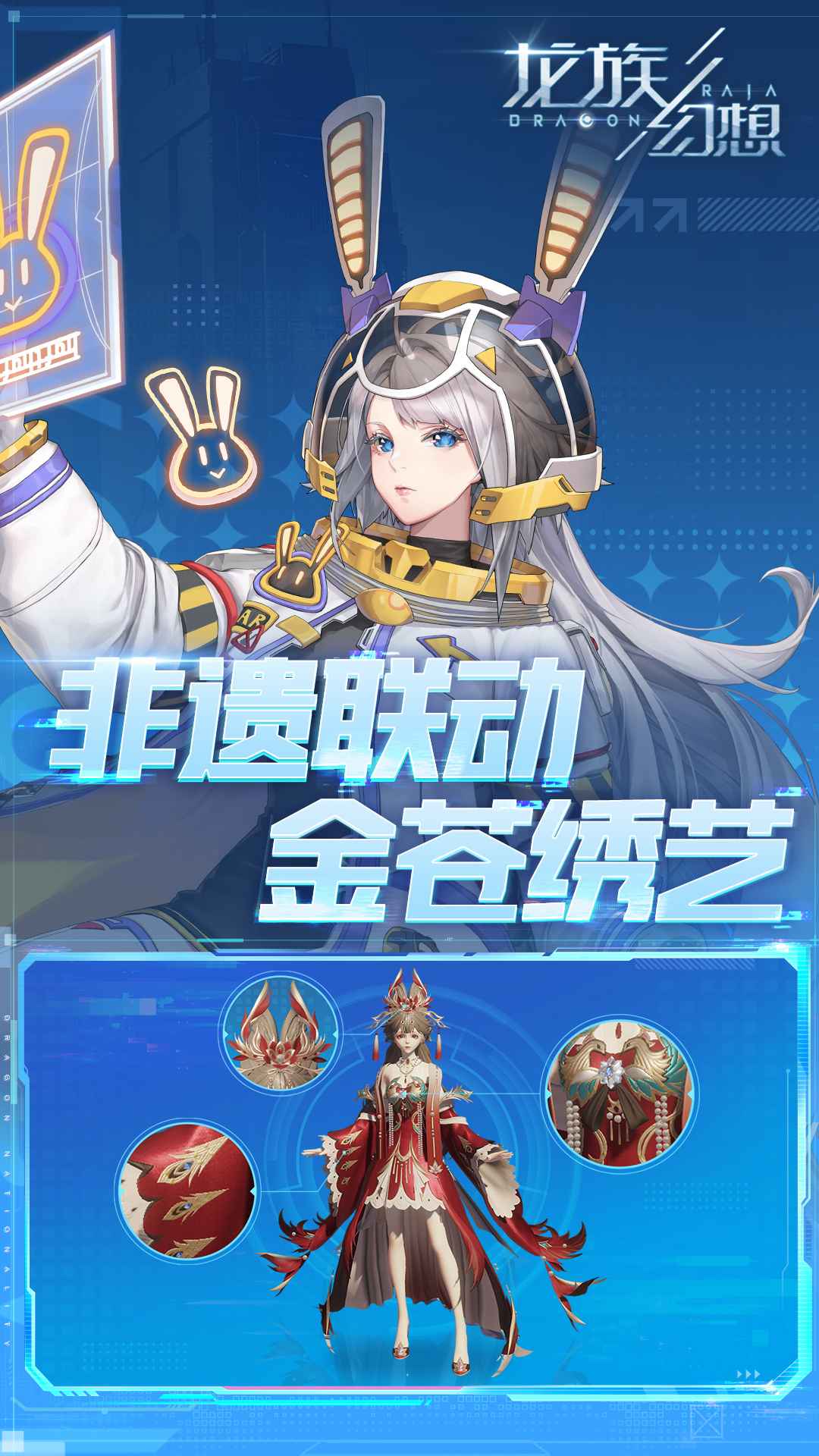 龙族幻想
