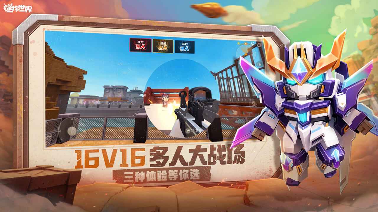迷你世界
