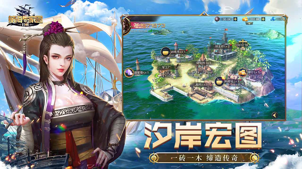 航海与家园