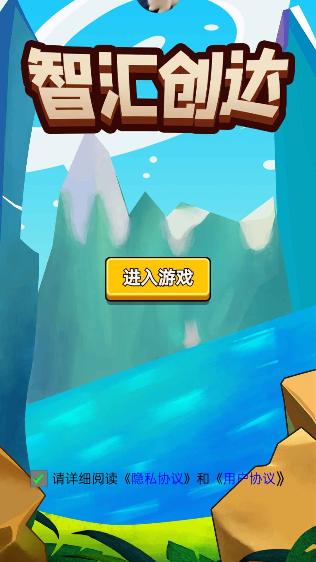 智汇创达