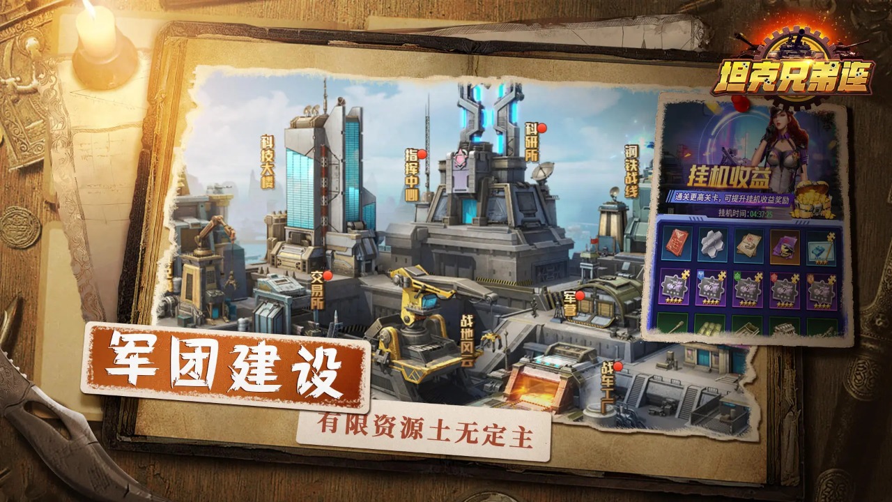 坦克兄弟连
