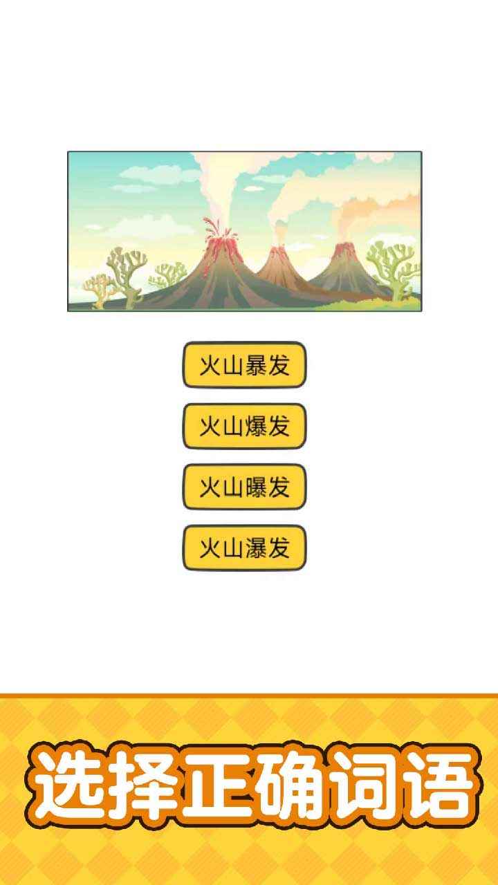 烧脑大挑战_截图1