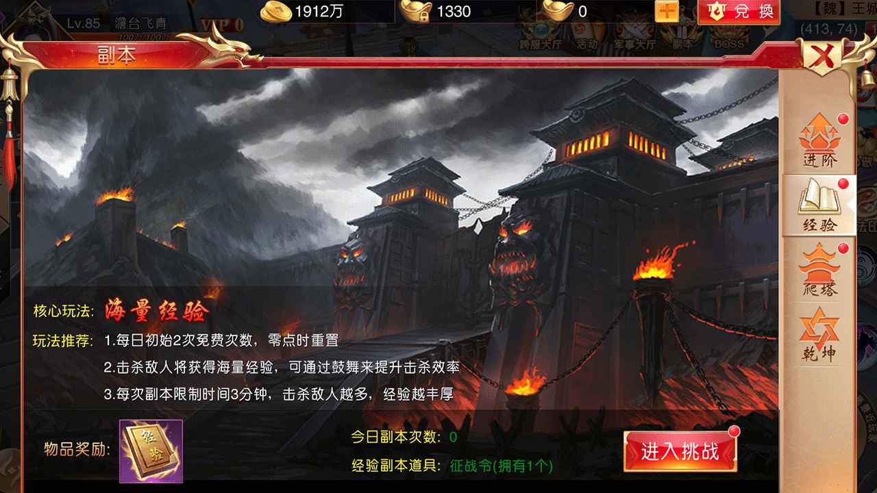 梦幻传说_截图2