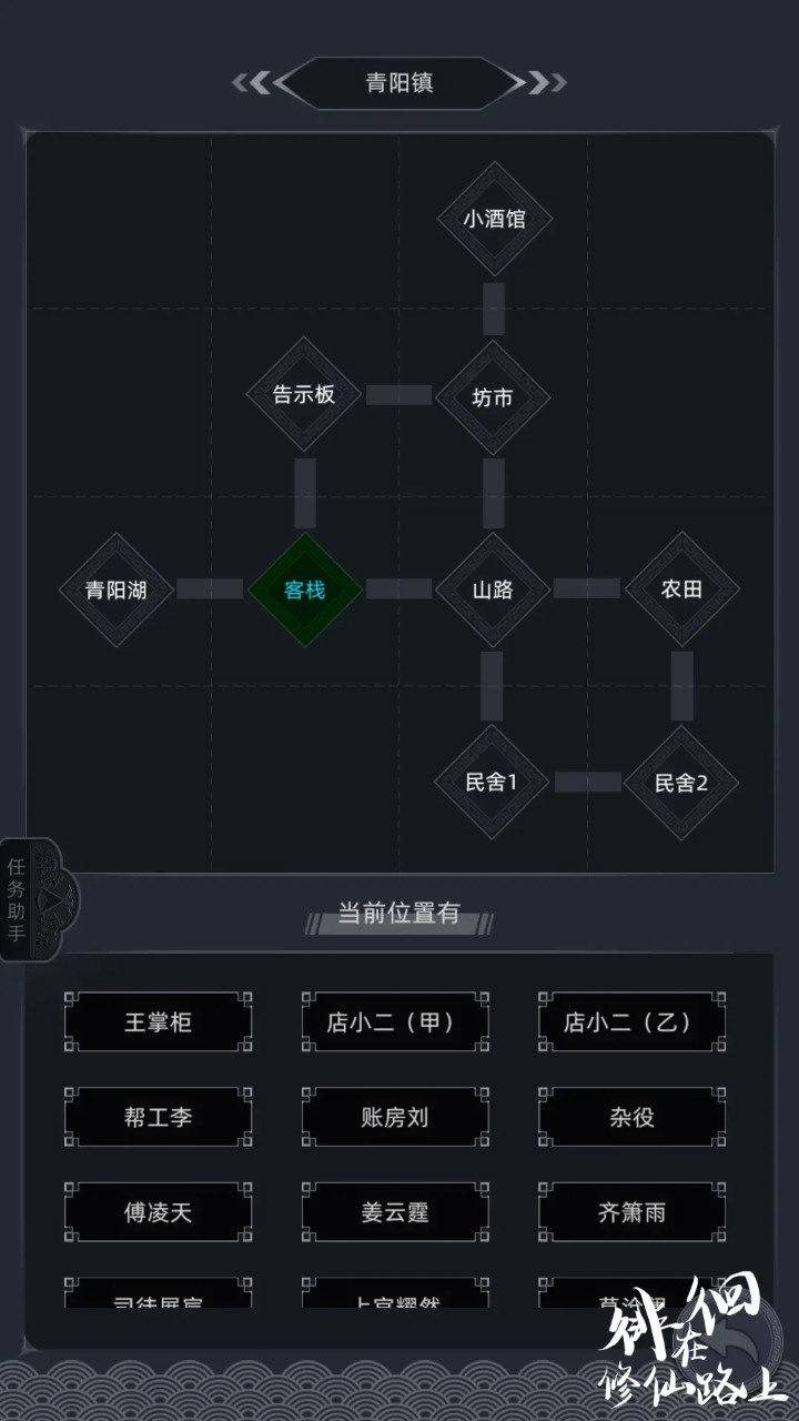 徘徊在修仙路上