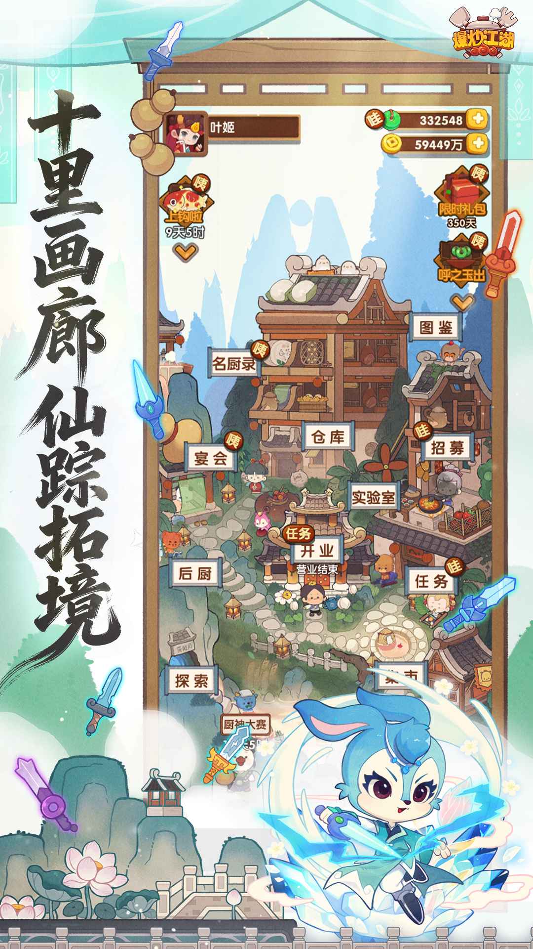 爆炒江湖