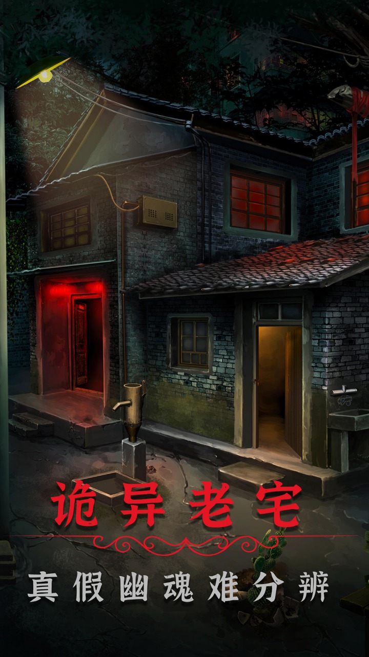 阴阳锅2同心劫_截图3