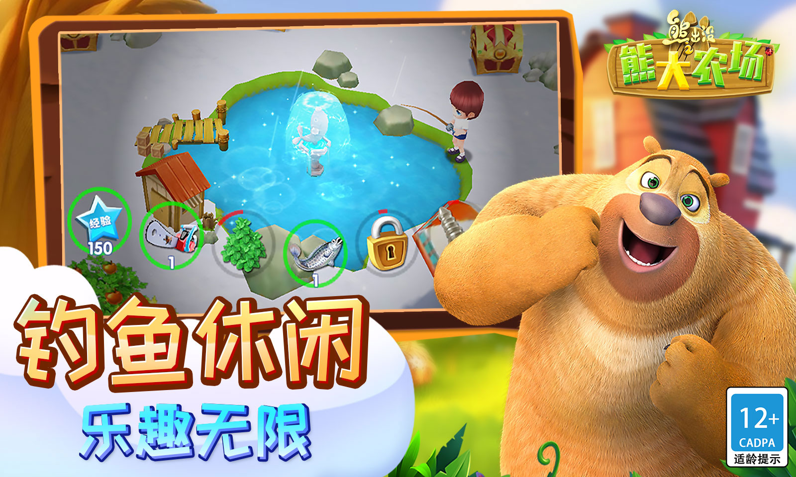 熊出没之熊大农场_截图2