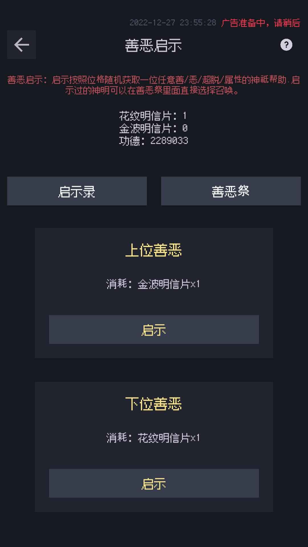 善恶启示录_截图10