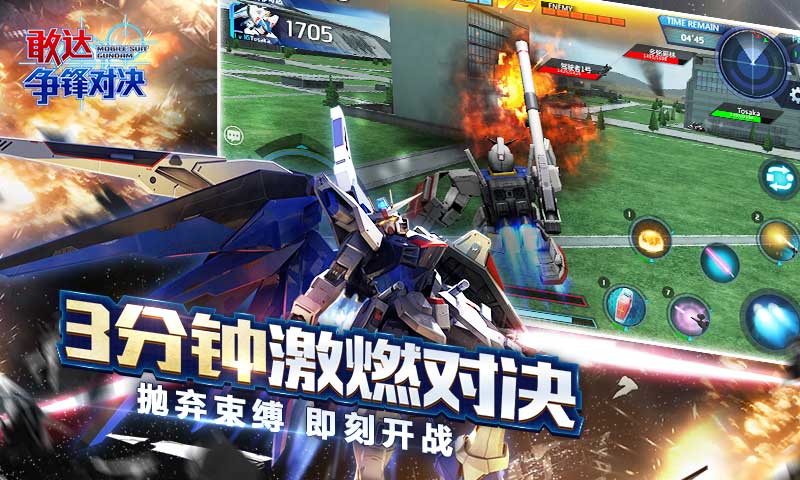 敢达争锋对决_截图3