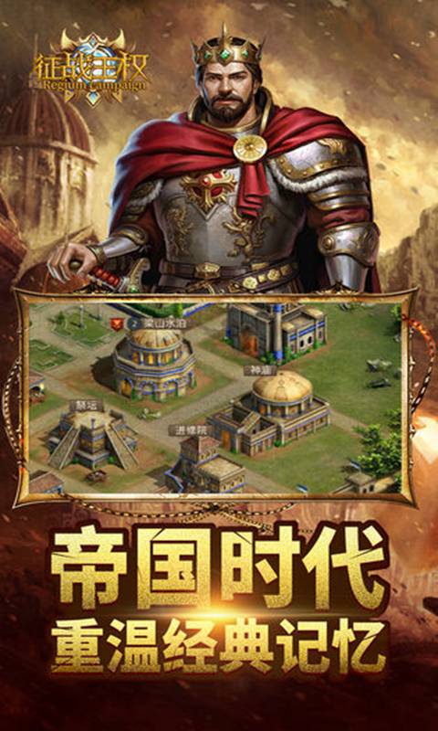 征战王权_截图1