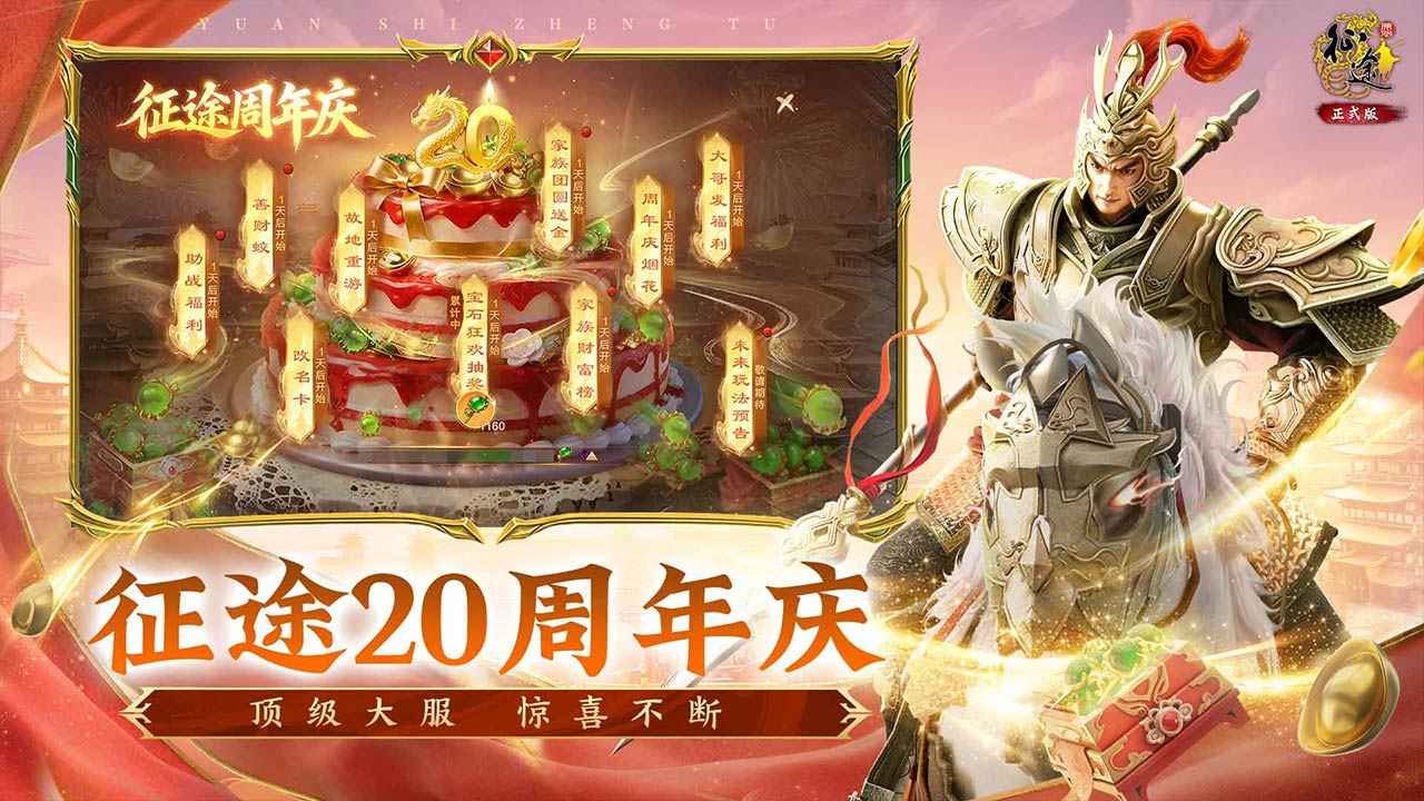 原始征途