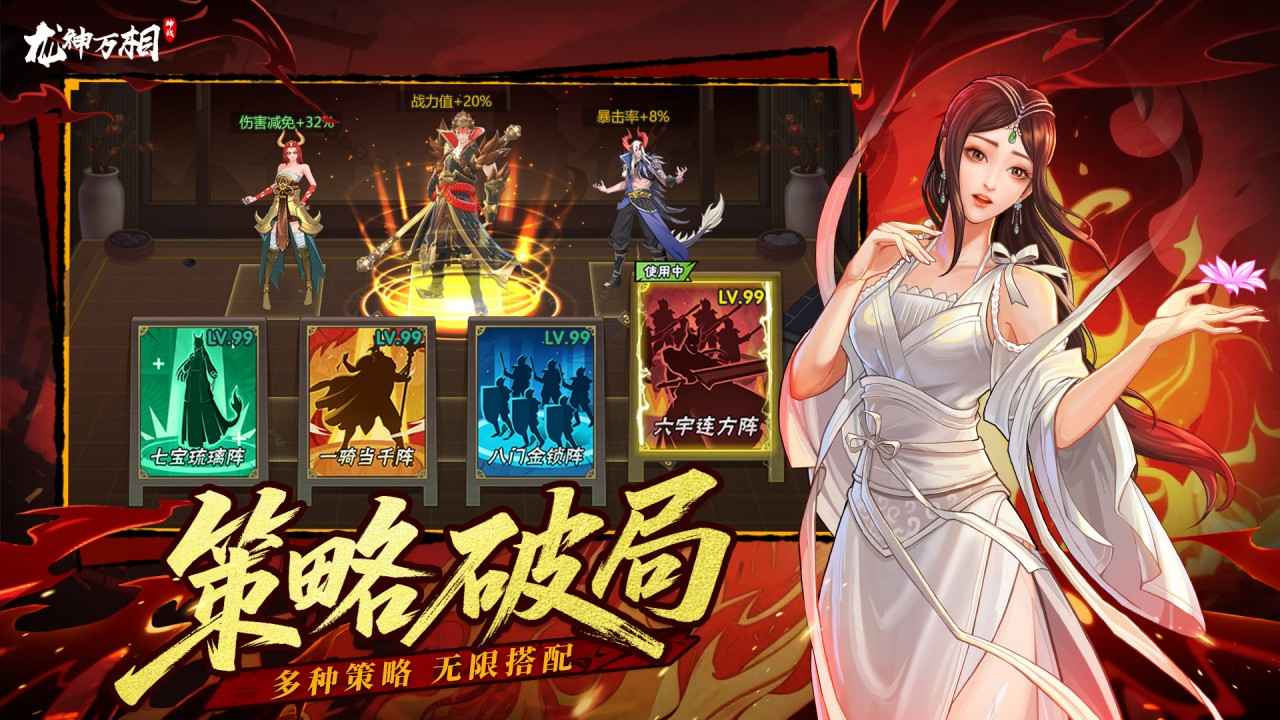 龙神万相神战_截图2