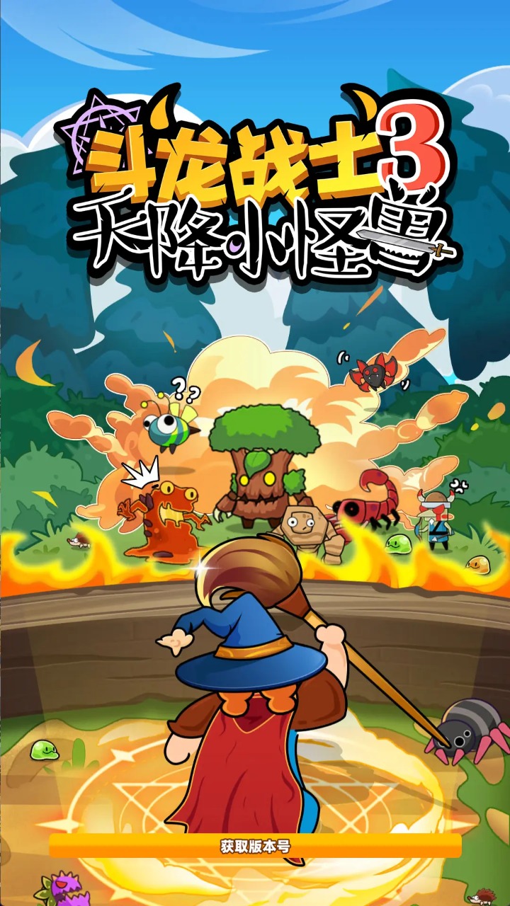 斗龙战士3天降小怪兽