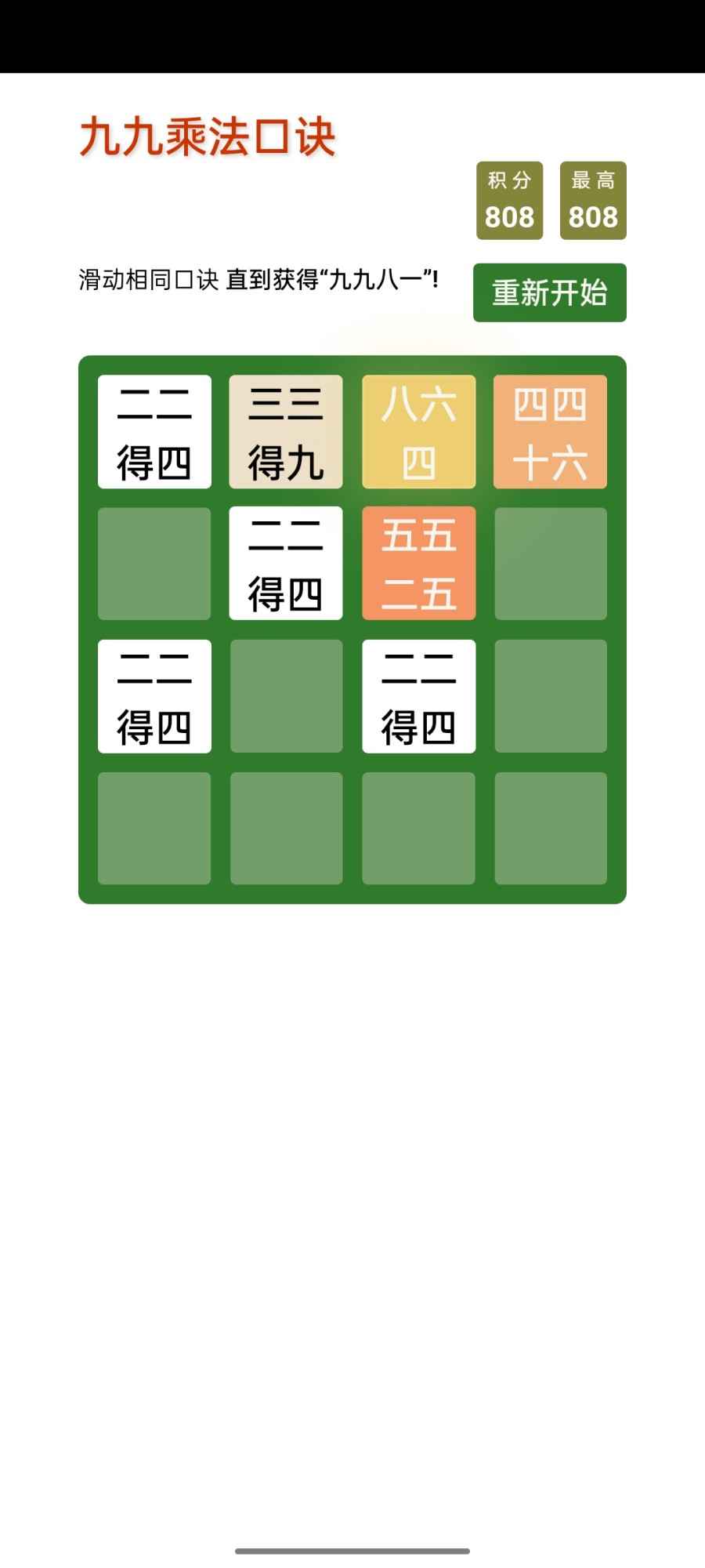 九九乘法口诀_截图2