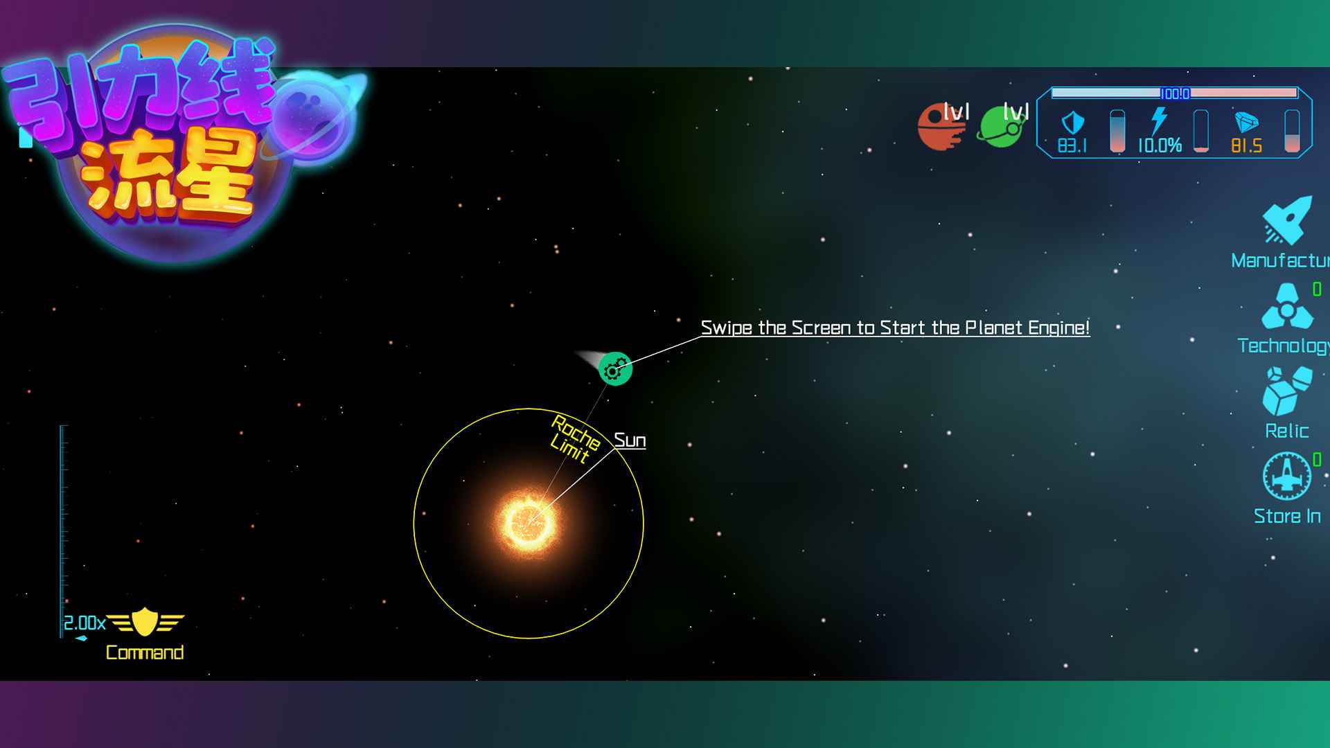 引力线流星_截图1