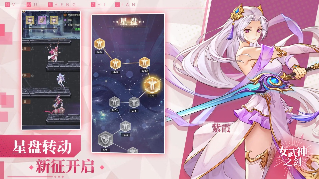 女武神之剑_截图1