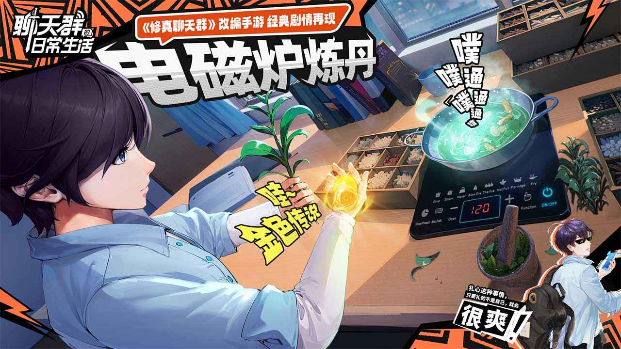 聊天群的日常生活
