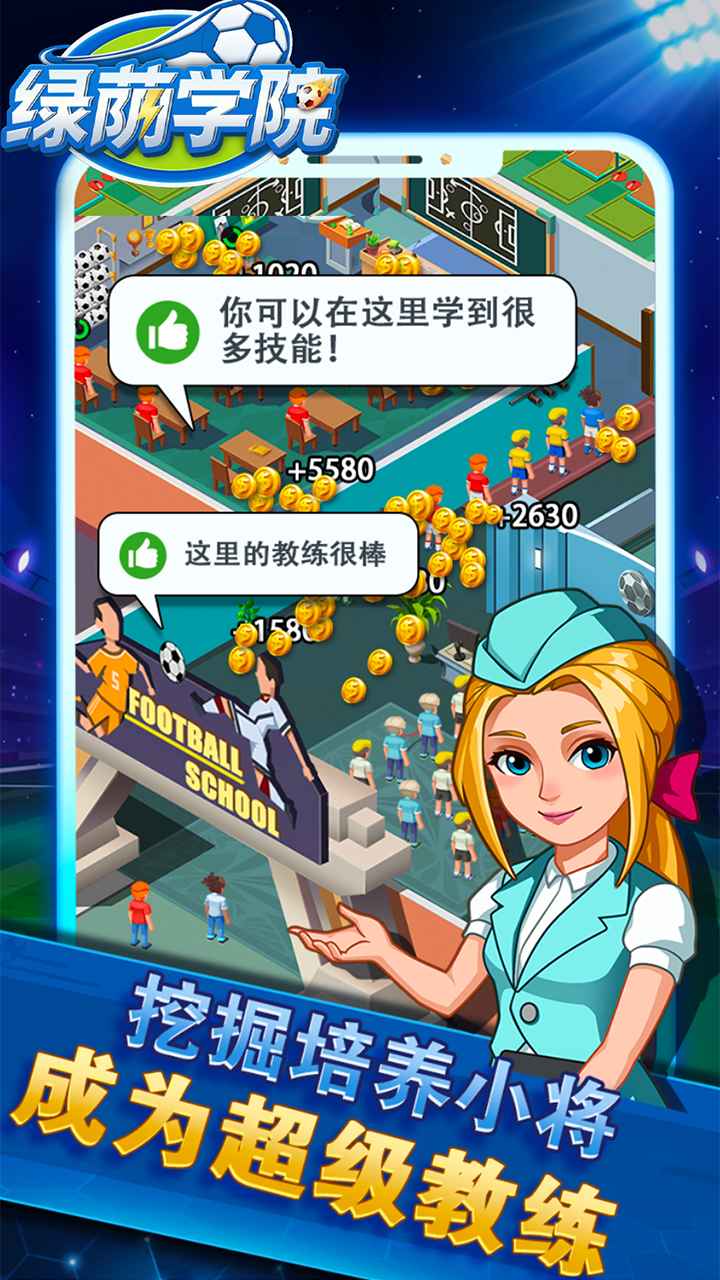 绿荫学园_截图3