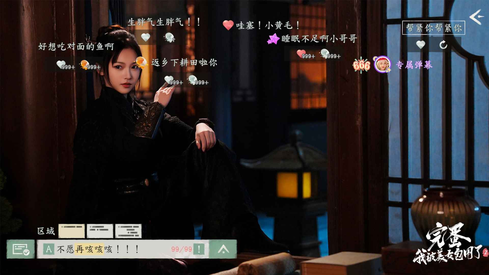 完蛋我被美女包围了2_截图12