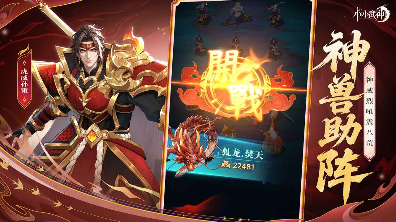 小小武神