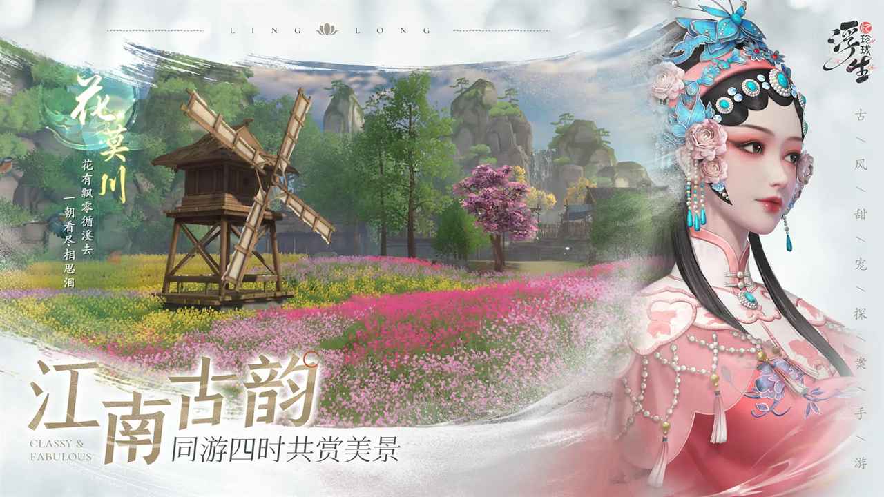 浮生忆玲珑_截图3