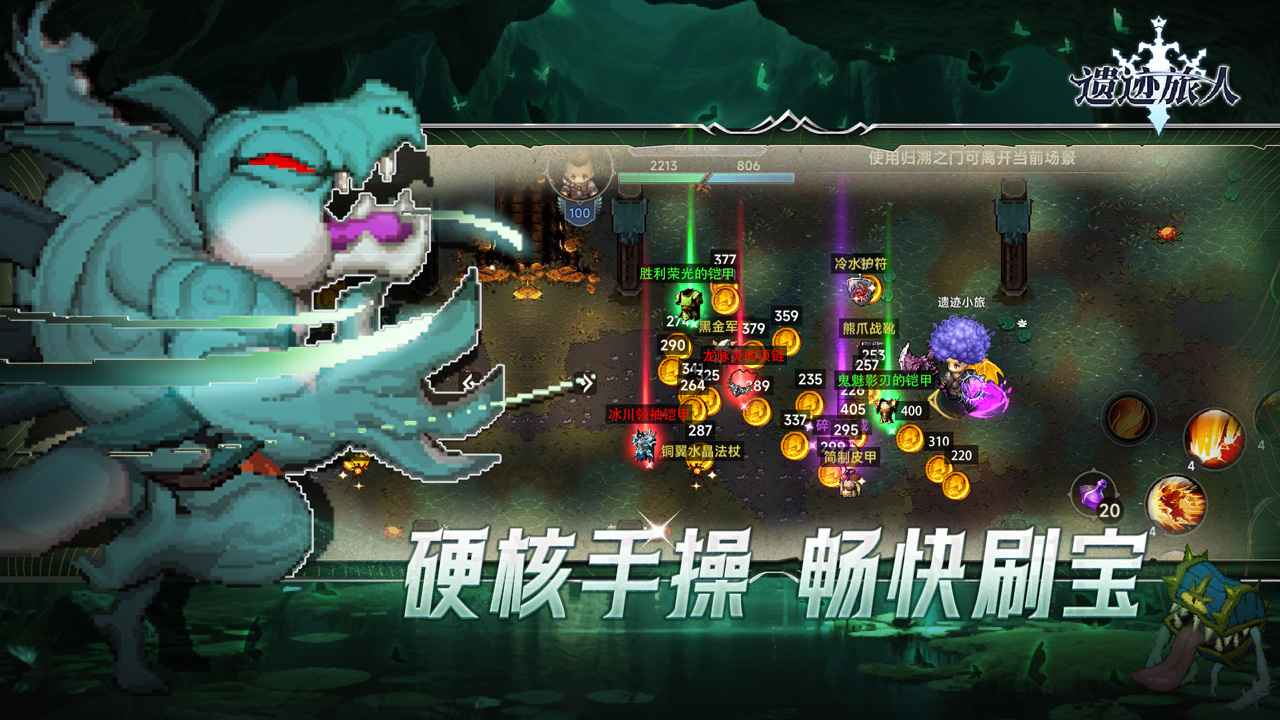遗迹旅人