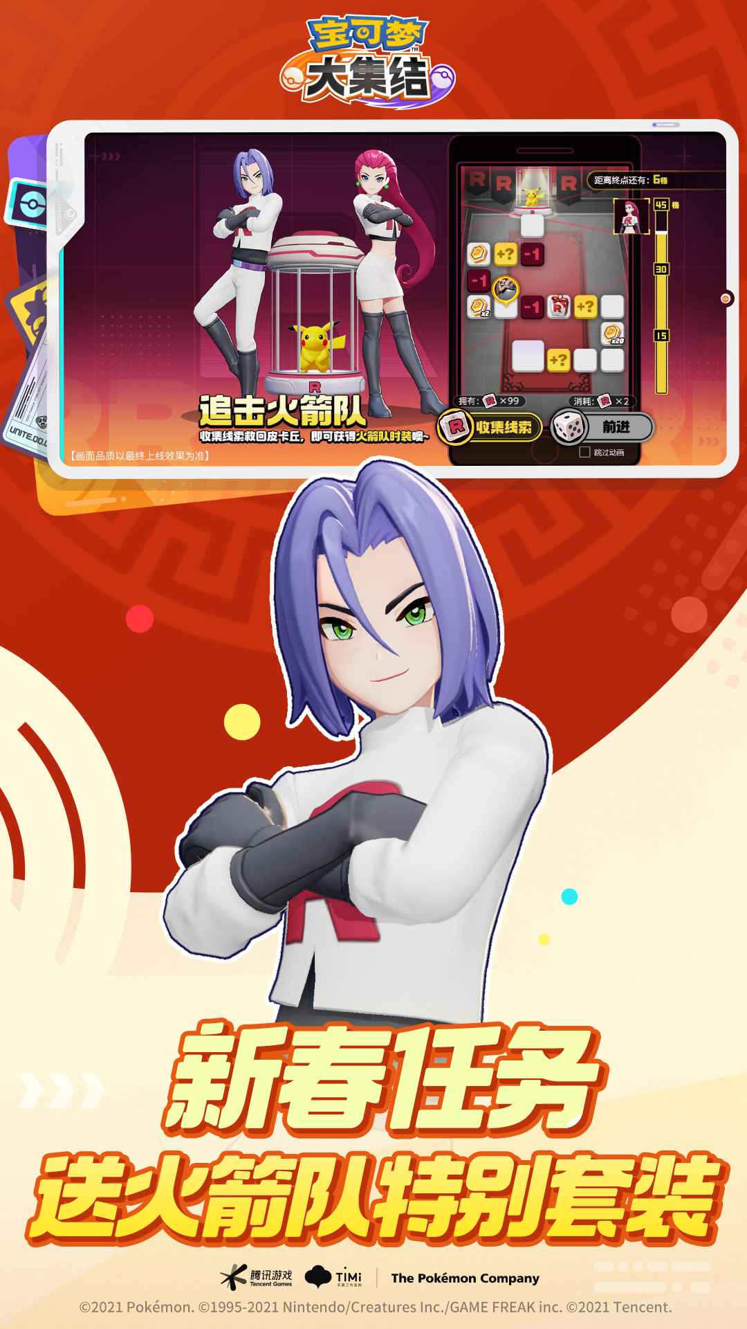 宝可梦大集结体验服_截图4