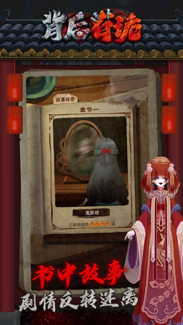 背后有诡_截图1