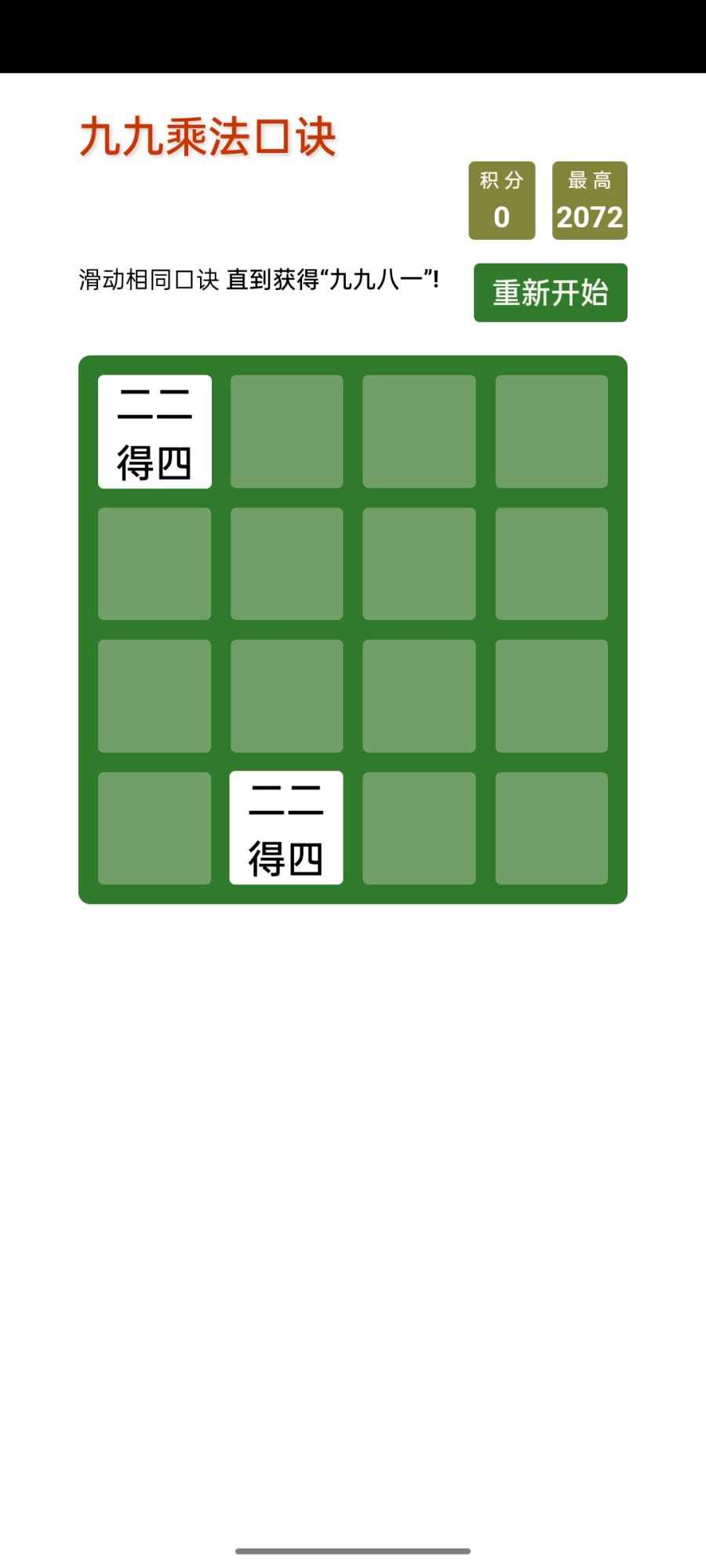 九九乘法口诀_截图1
