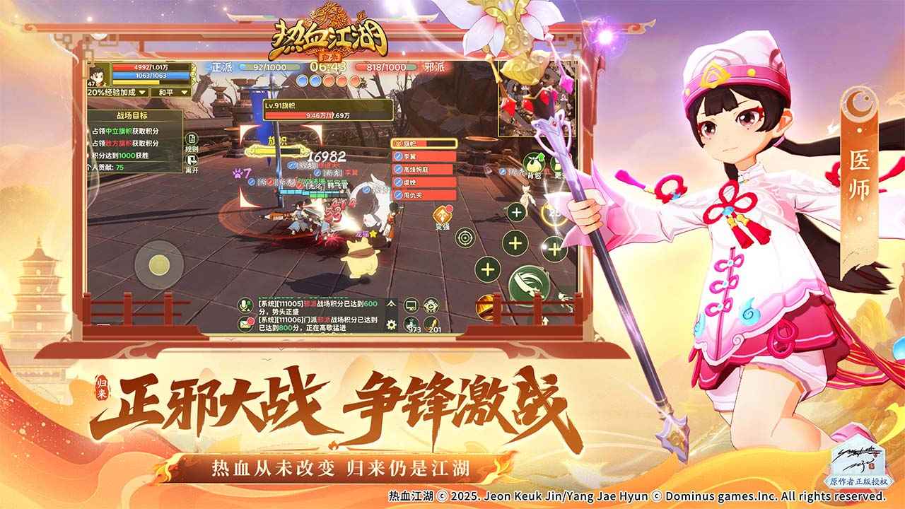 热血江湖归来