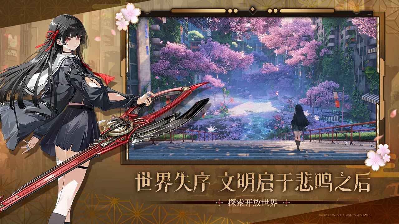 鸣潮