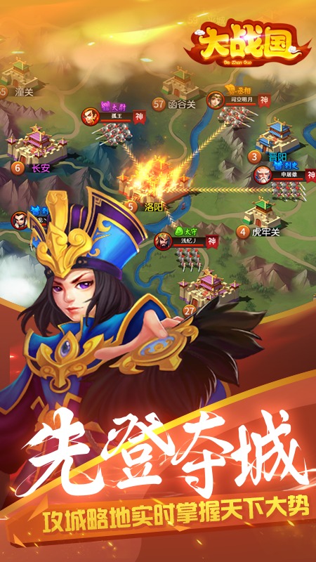 大战国