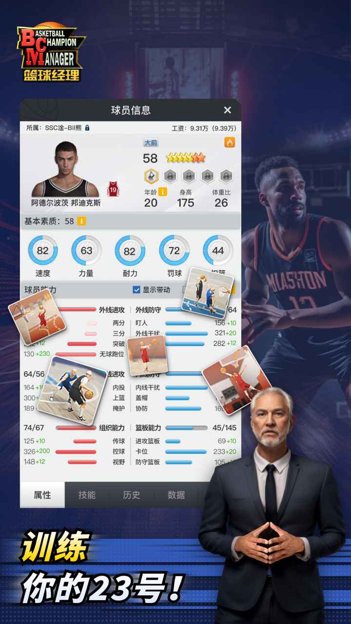 篮球经理