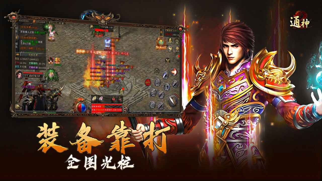 通神