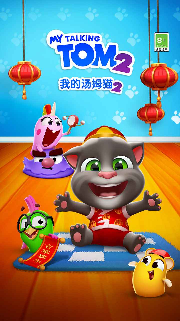 我的汤姆猫2_截图5