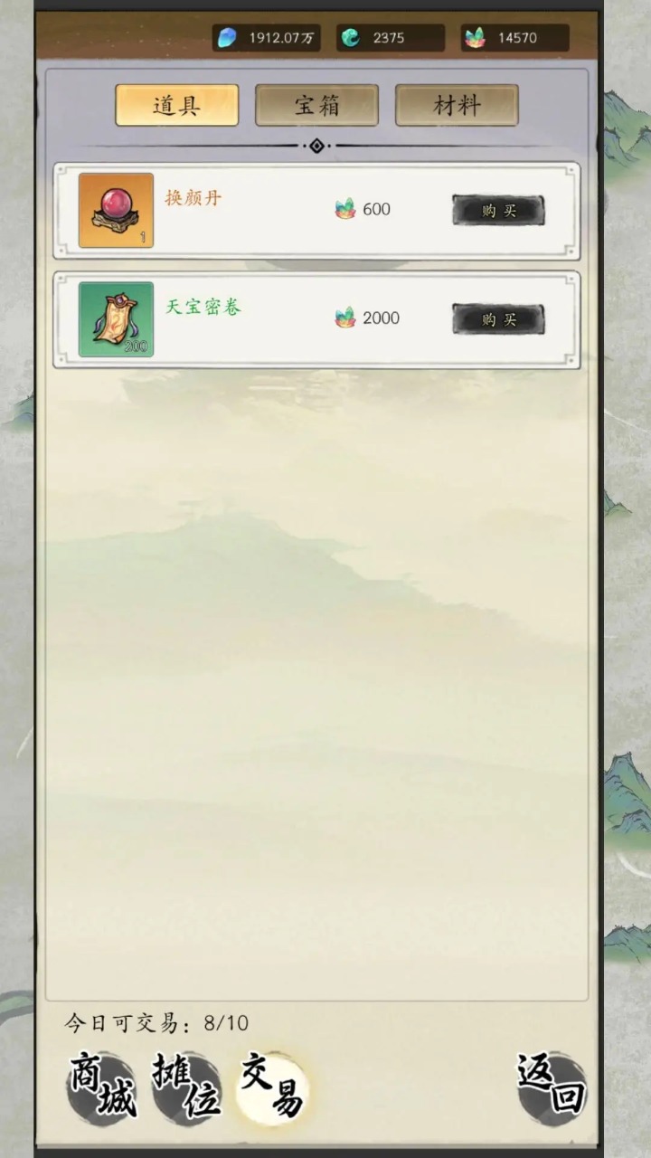 长生箓_截图3