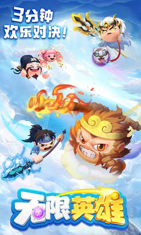 无限英雄_截图1