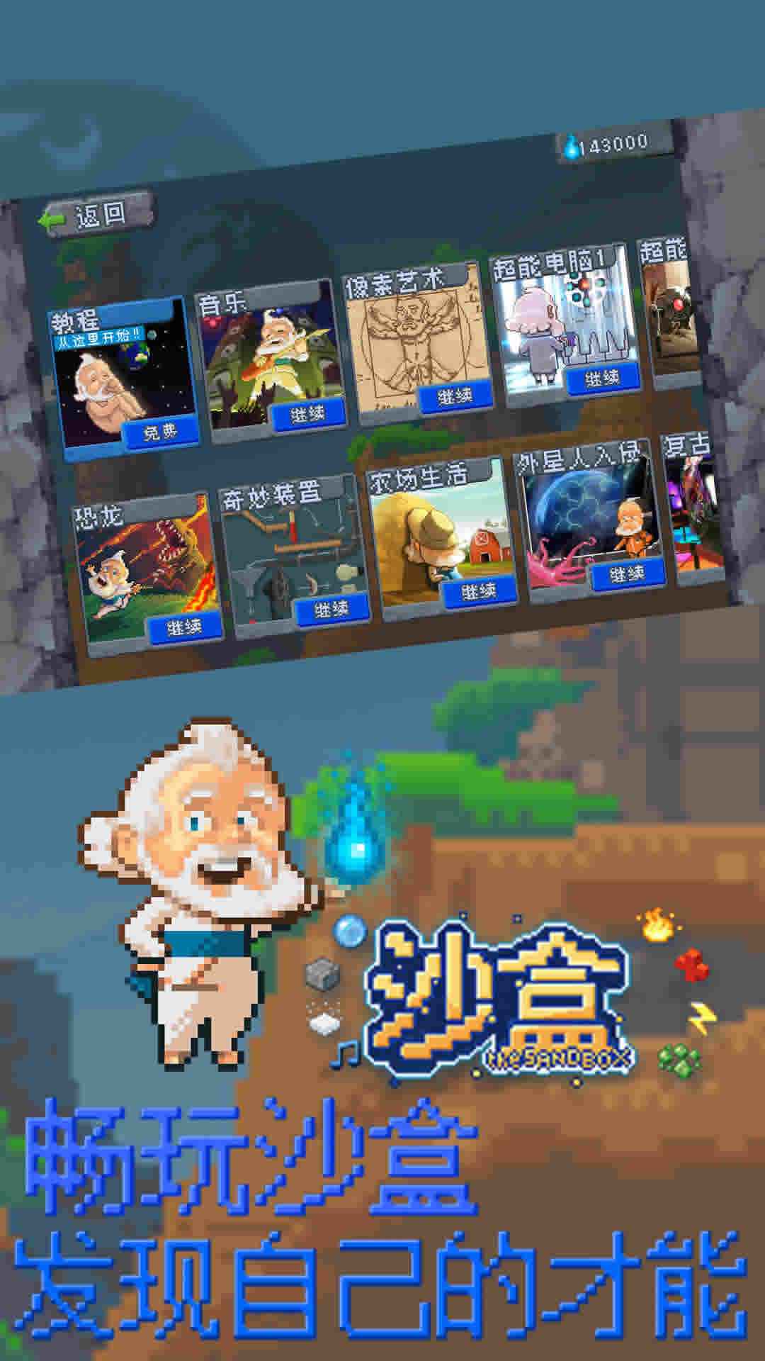 沙盒_截图3