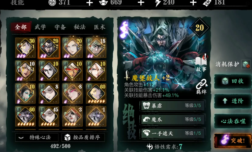 影之刃3盖世奇谋眼由哪里获得 影之刃3盖世奇谋眼由哪里获得