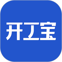 开工宝项目用车数字化解决方案