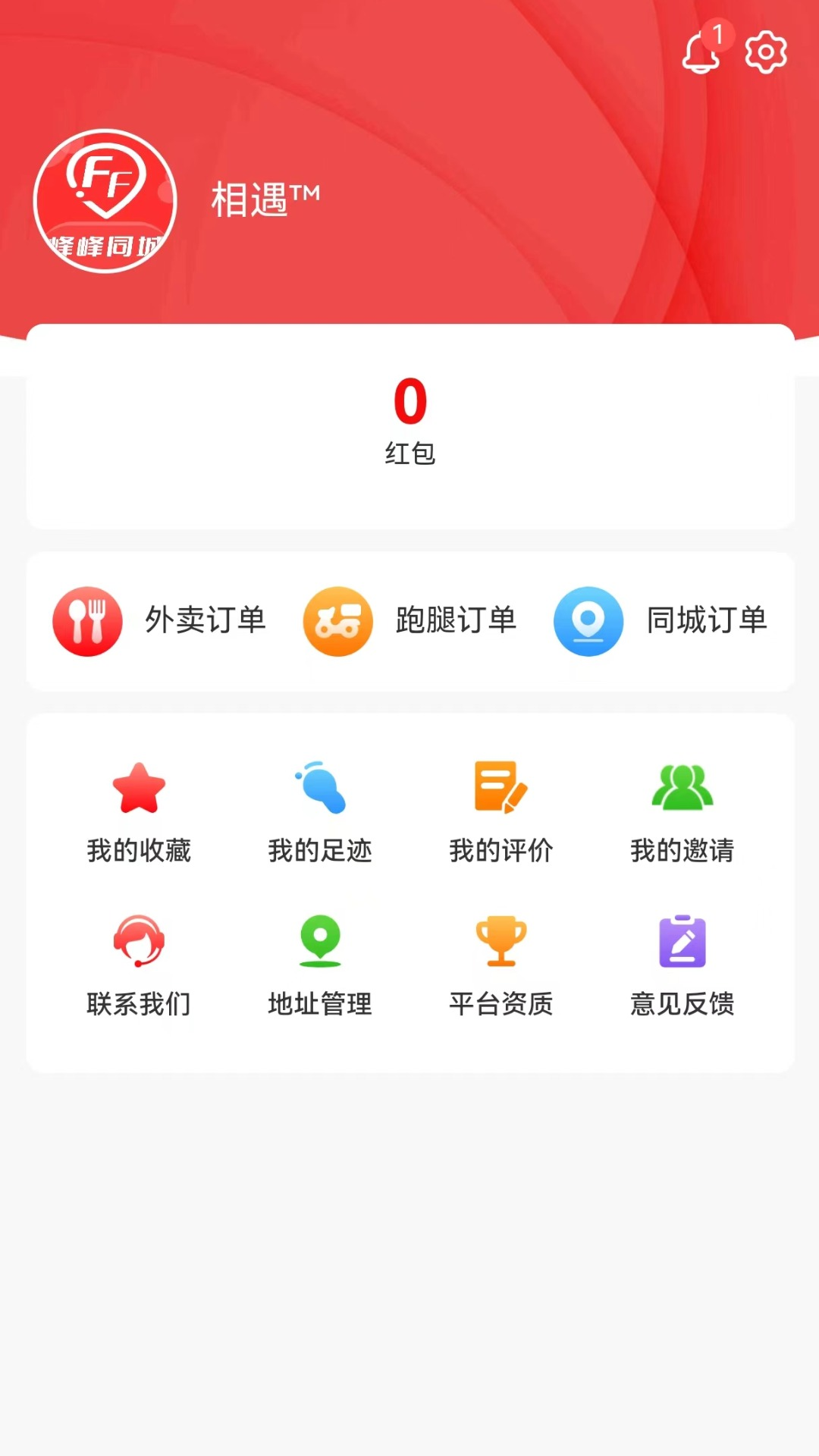 峰峰同城商家版_截图4