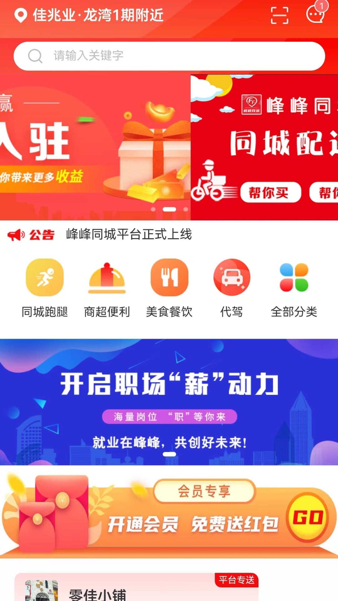 峰峰同城商家版_截图5