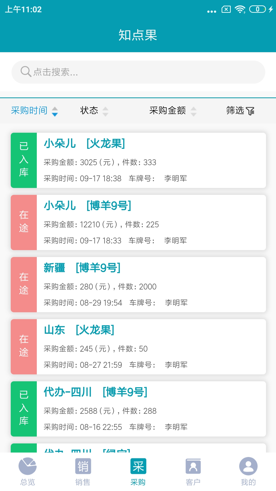 管理知点果_截图3