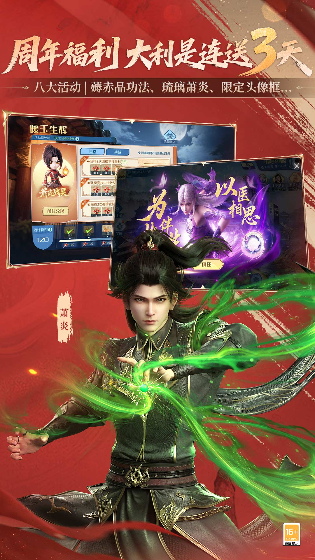 斗破苍穹巅峰对决_截图1