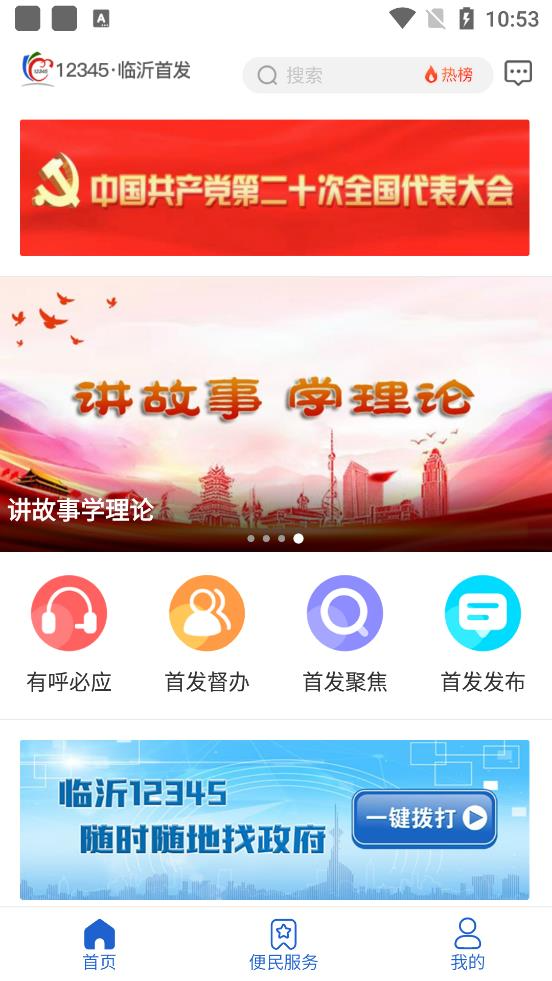 12345临沂首发_截图2